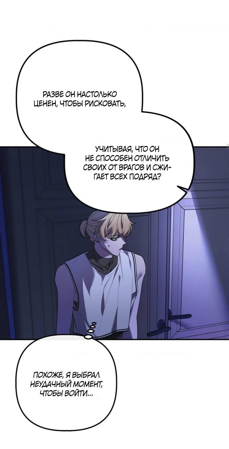 Манга Пылающий - Глава 6 Страница 21