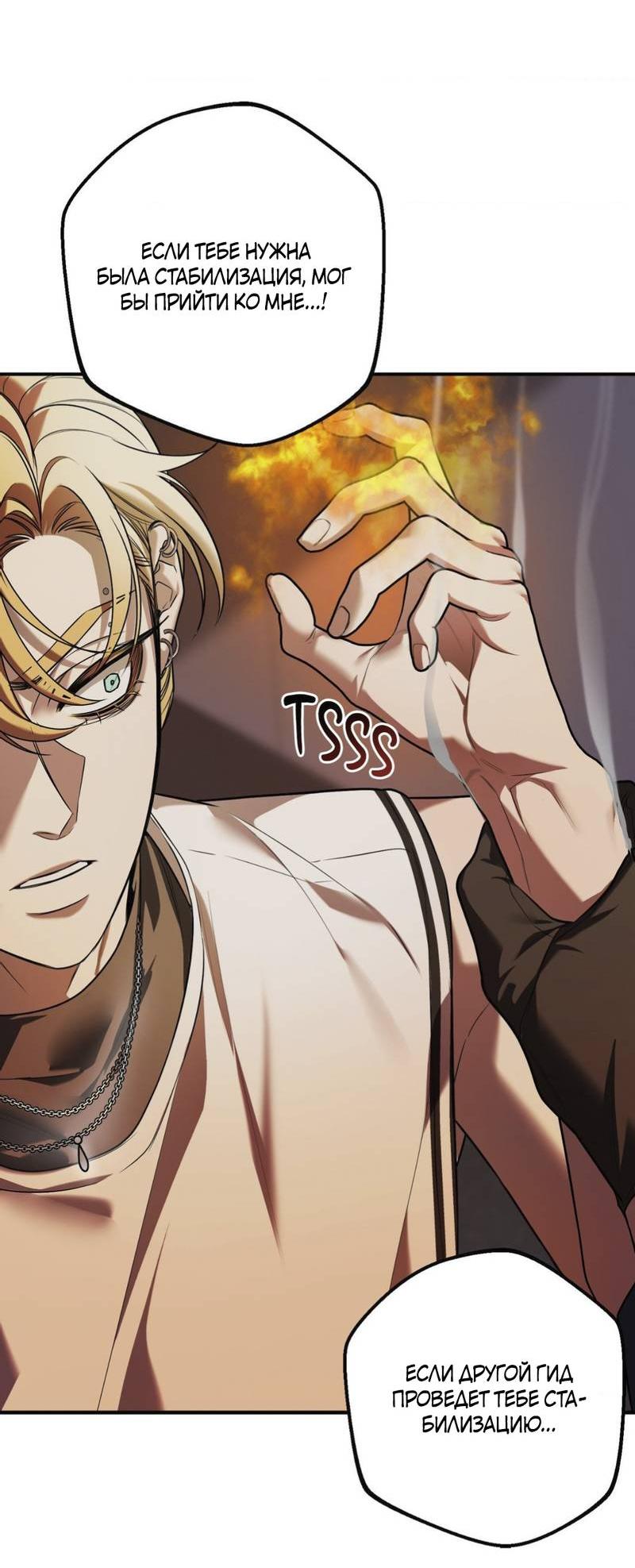 Манга Пылающий - Глава 6 Страница 51