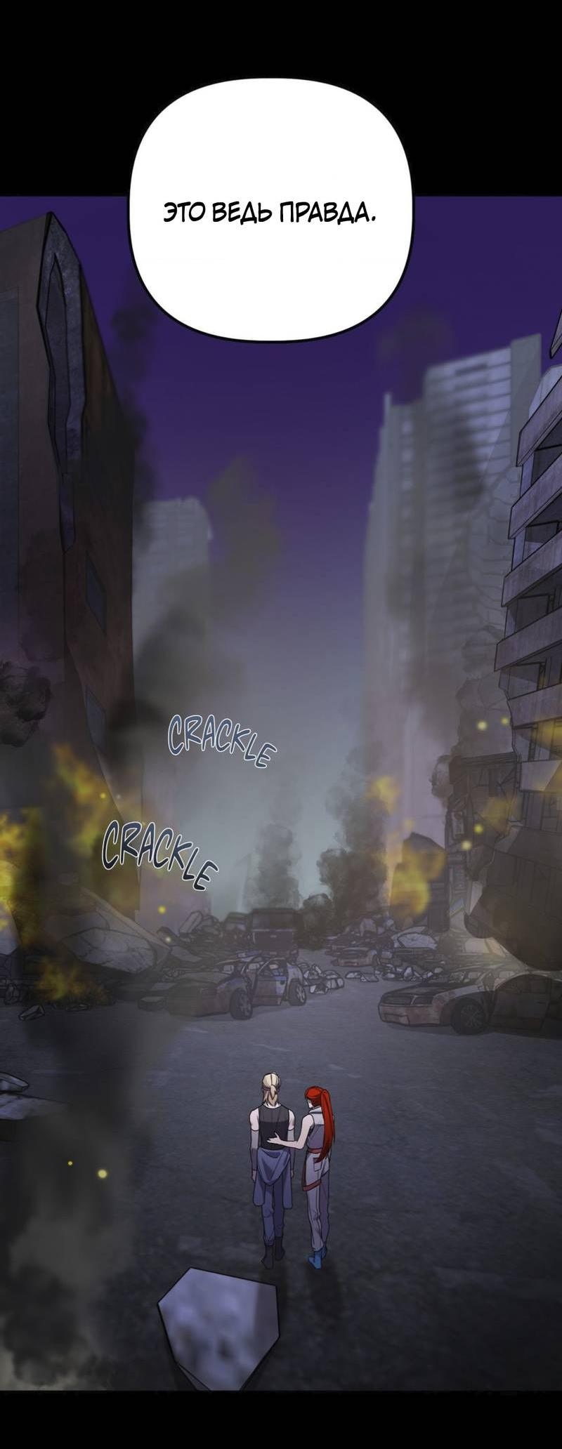 Манга Пылающий - Глава 6 Страница 3