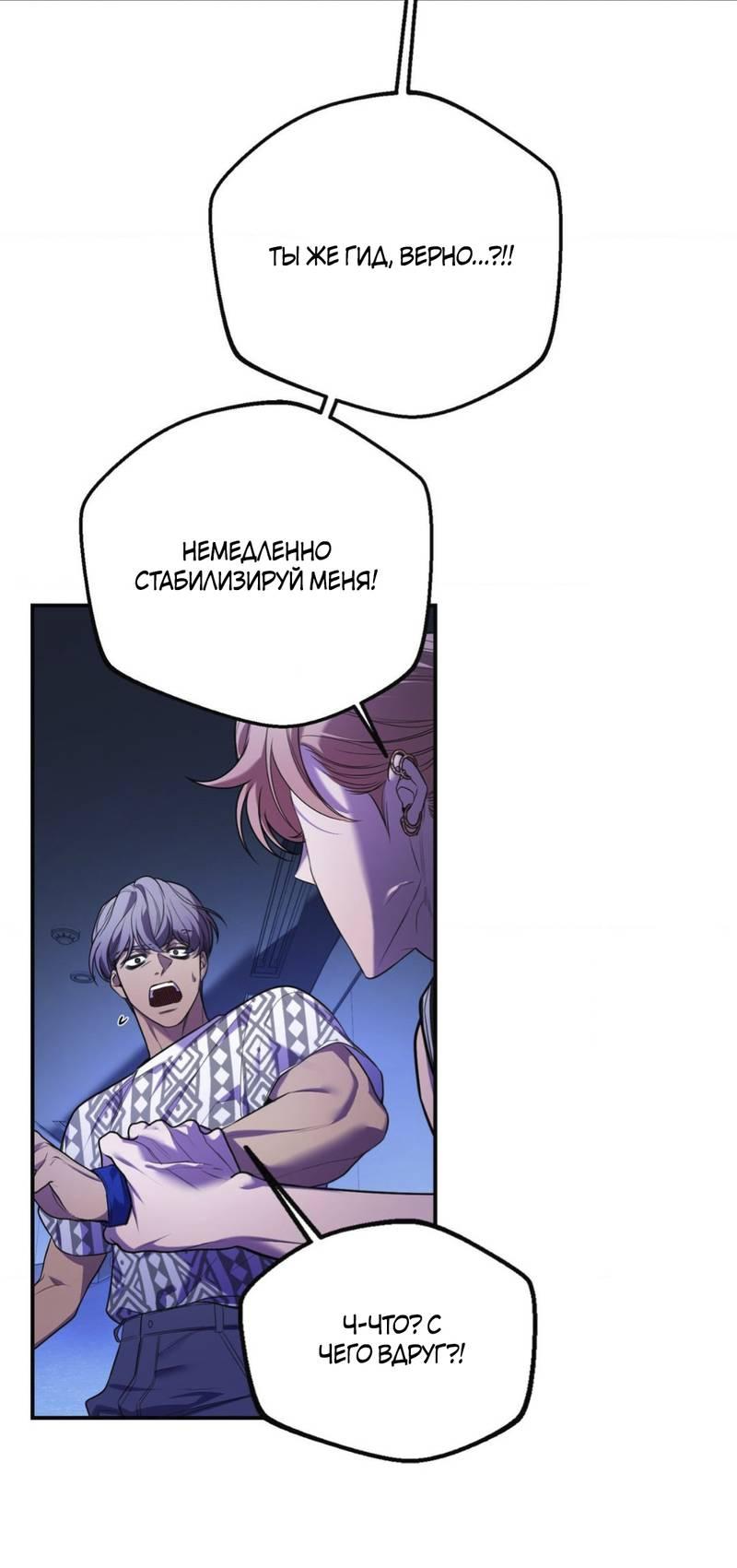 Манга Пылающий - Глава 6 Страница 37