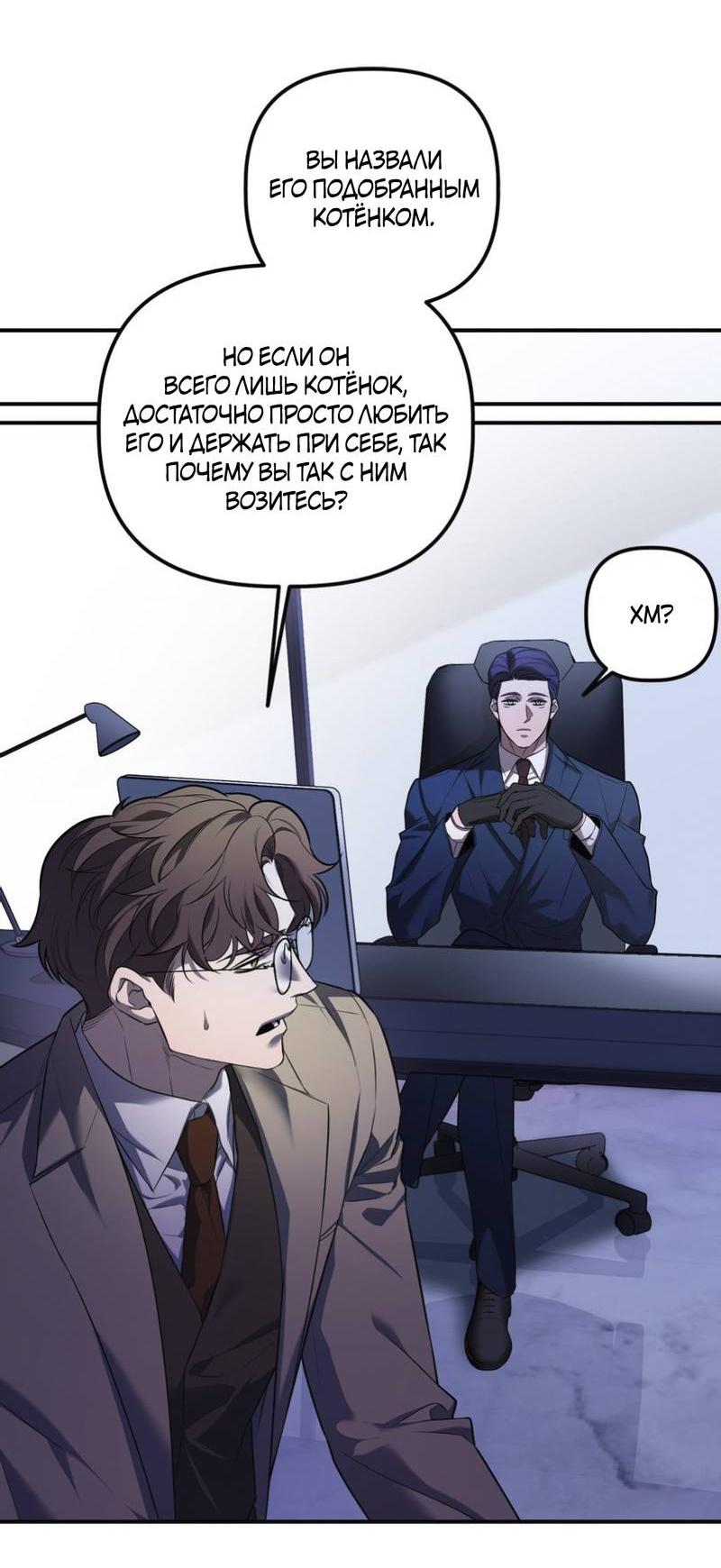 Манга Пылающий - Глава 6 Страница 41