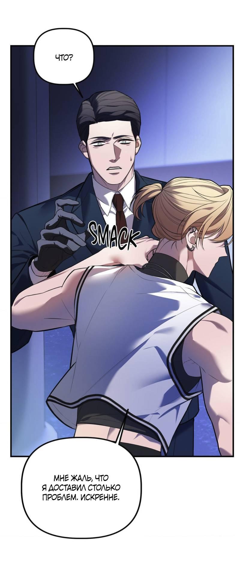 Манга Пылающий - Глава 6 Страница 55