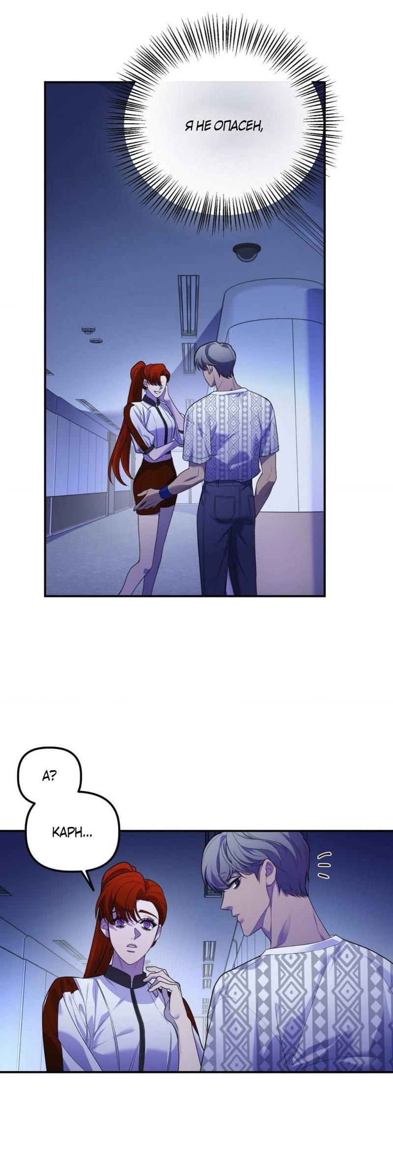 Манга Пылающий - Глава 6 Страница 35