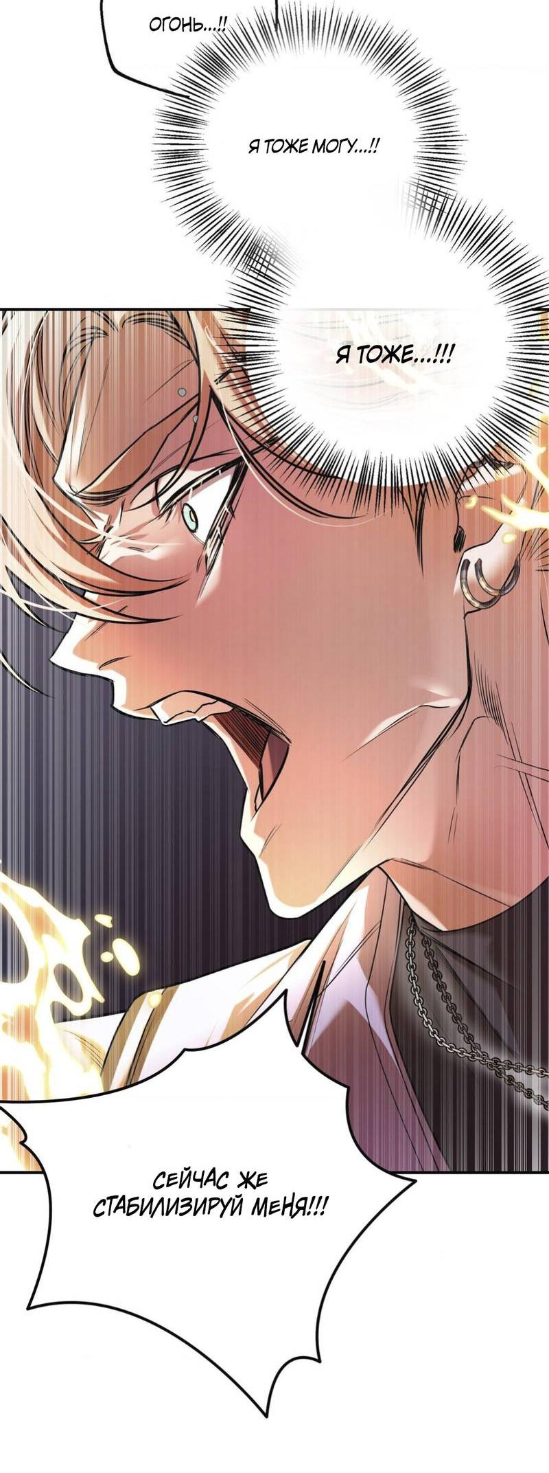 Манга Пылающий - Глава 6 Страница 40