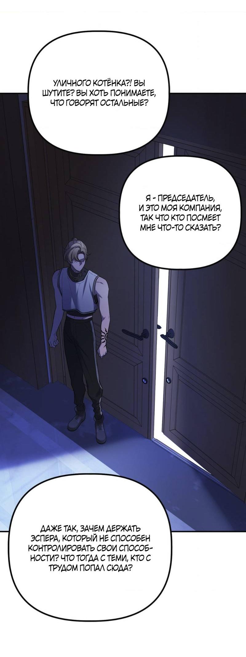 Манга Пылающий - Глава 6 Страница 24