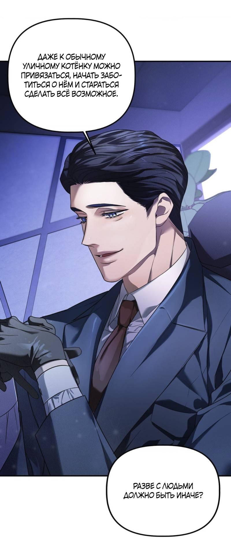 Манга Пылающий - Глава 6 Страница 43