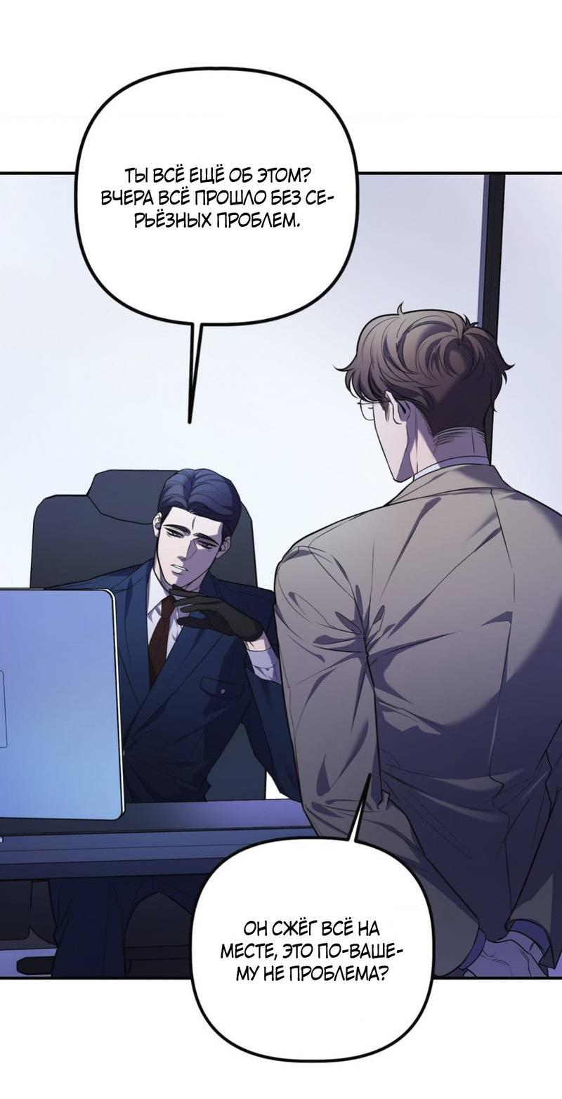 Манга Пылающий - Глава 6 Страница 19