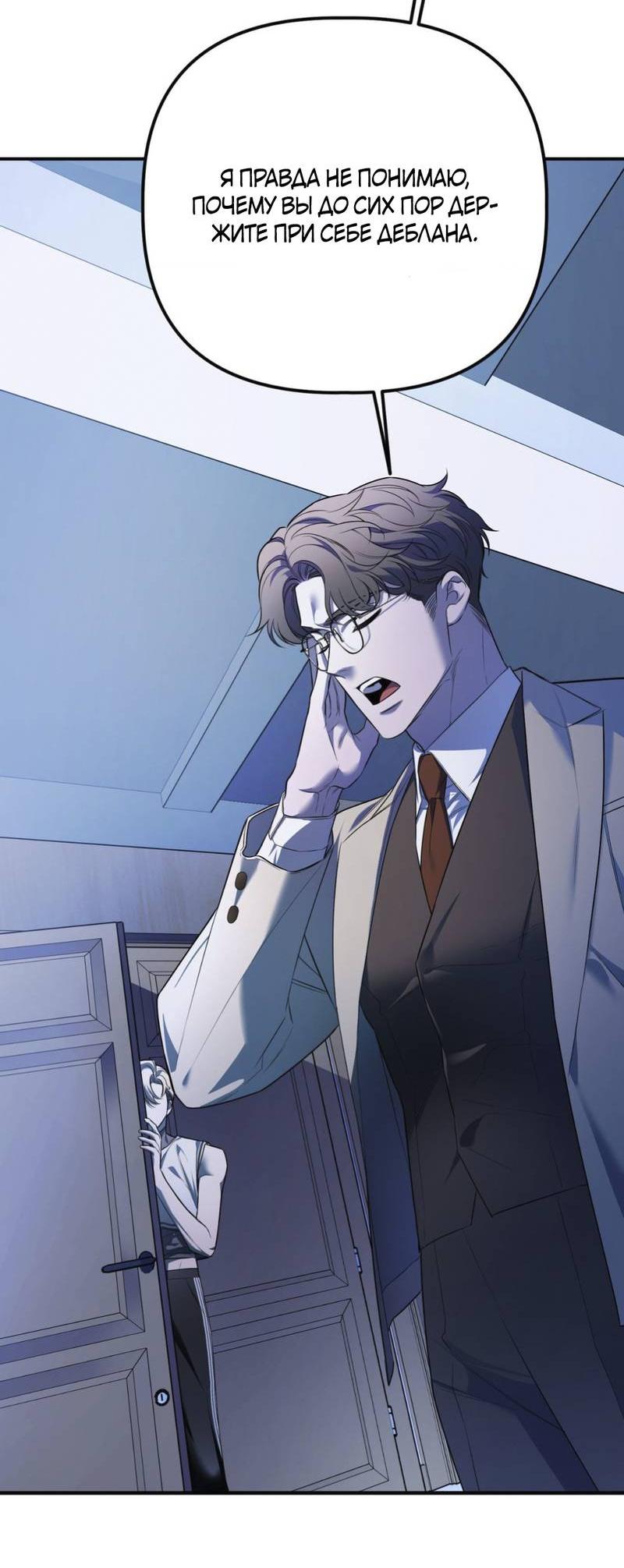 Манга Пылающий - Глава 6 Страница 18