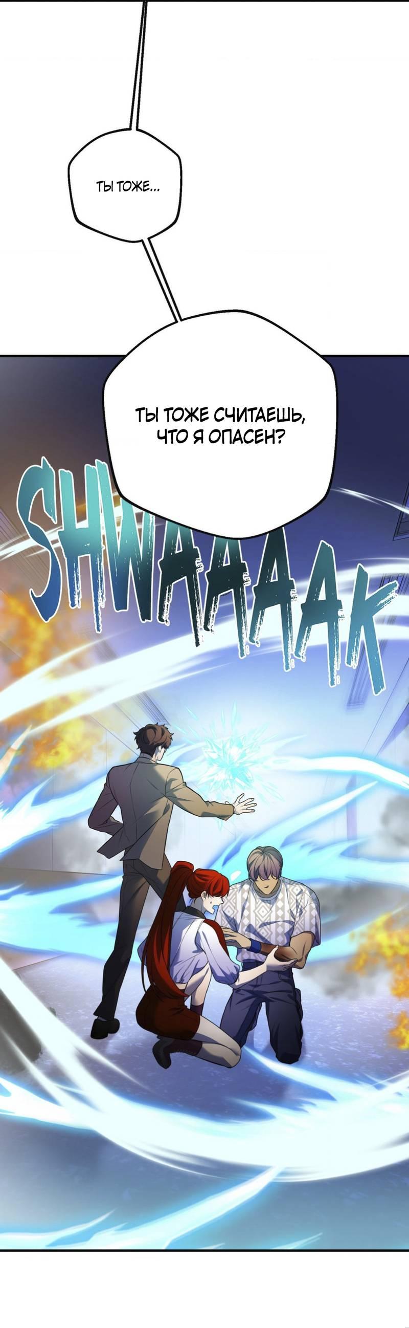 Манга Пылающий - Глава 6 Страница 54