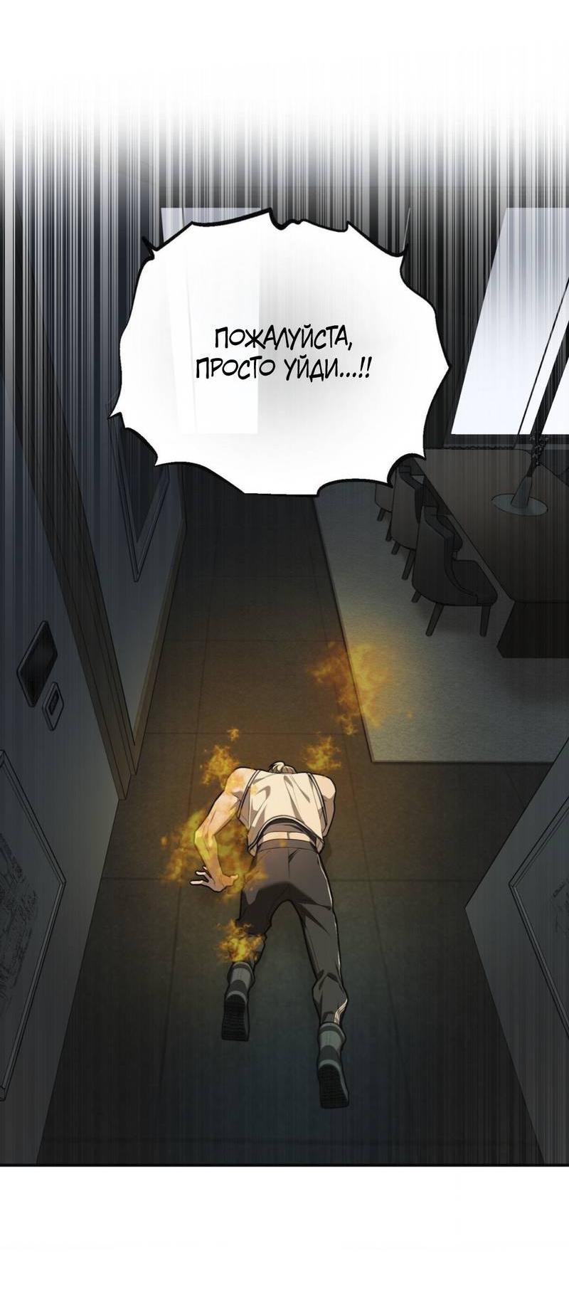 Манга Пылающий - Глава 6 Страница 61