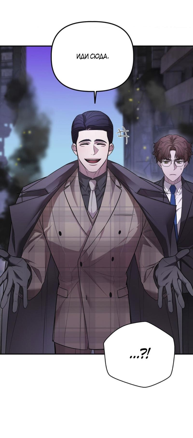 Манга Пылающий - Глава 5 Страница 51