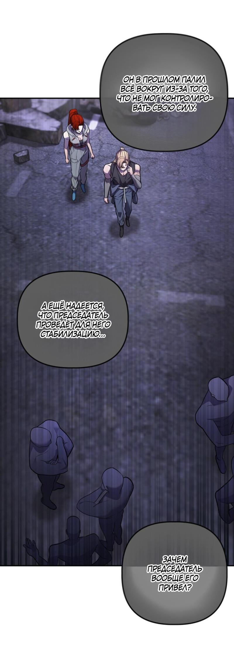 Манга Пылающий - Глава 5 Страница 63