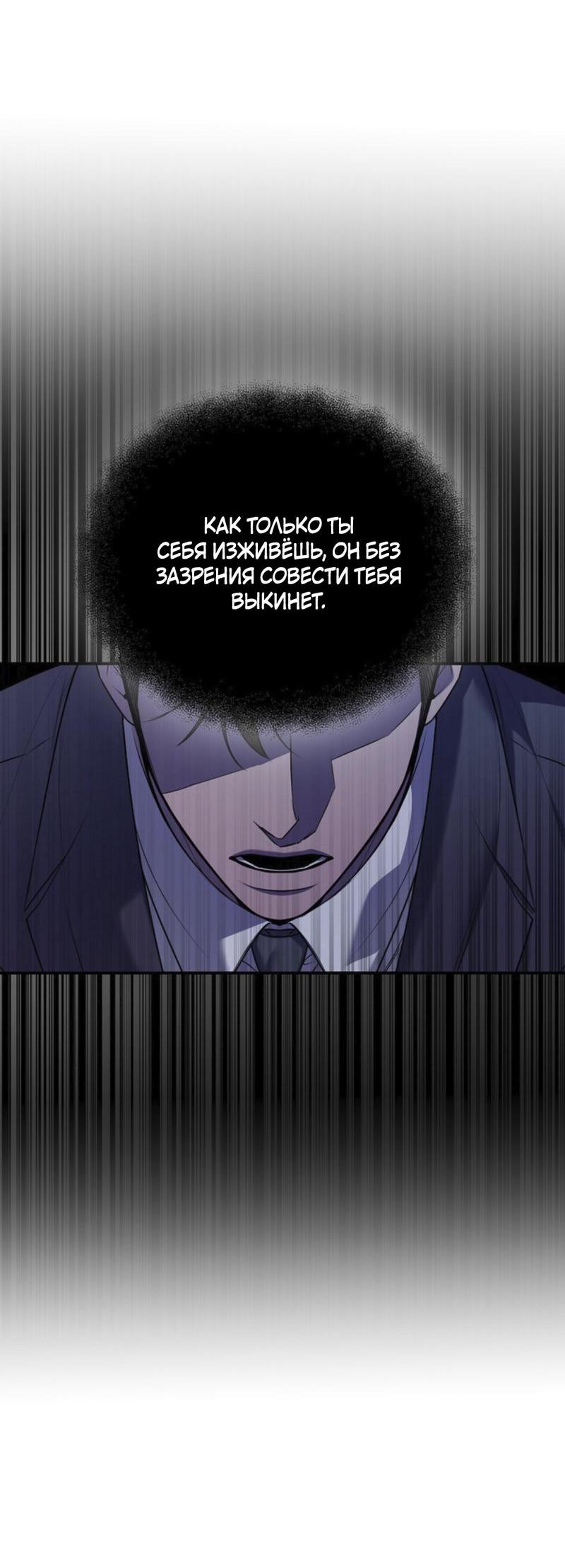 Манга Пылающий - Глава 5 Страница 65