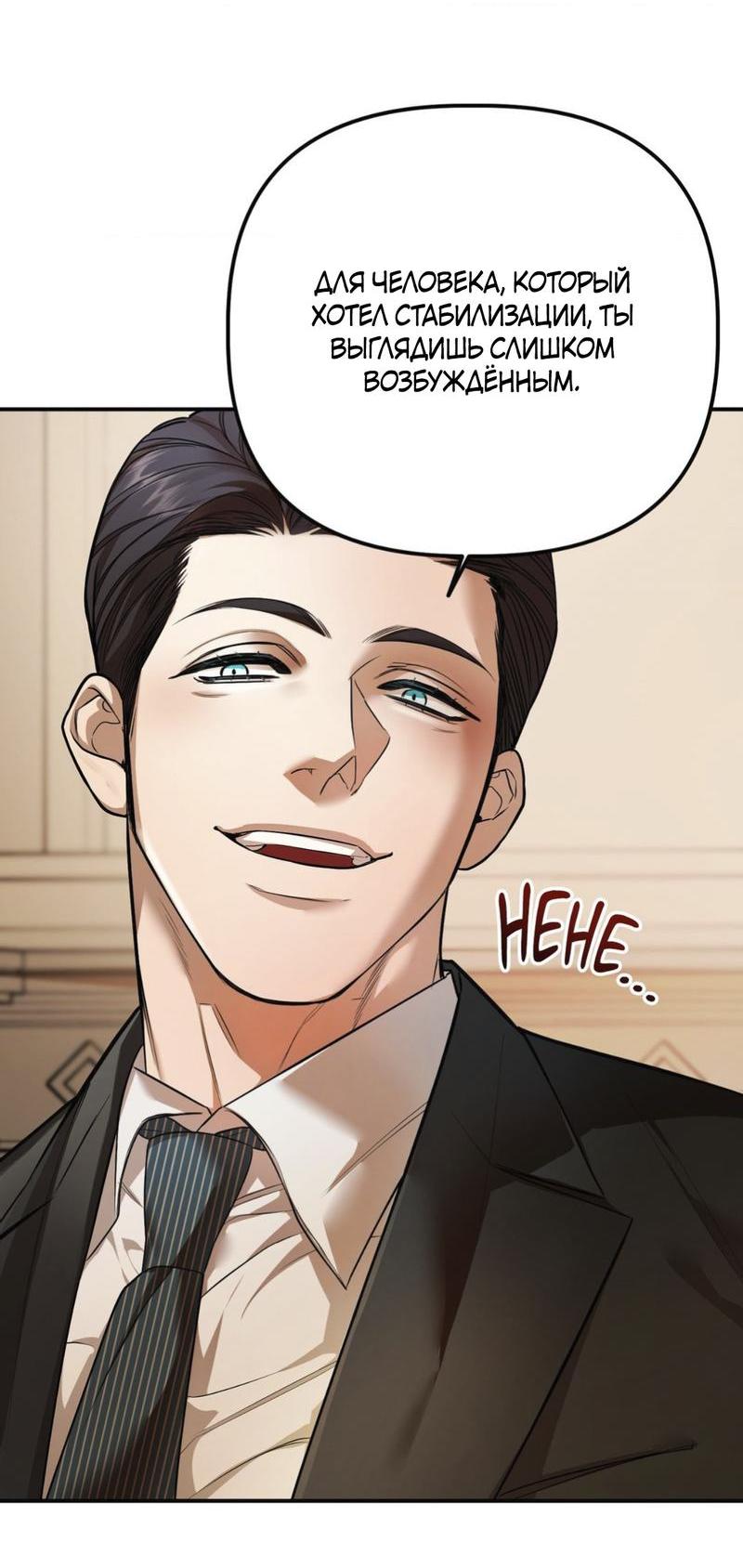 Манга Пылающий - Глава 5 Страница 9