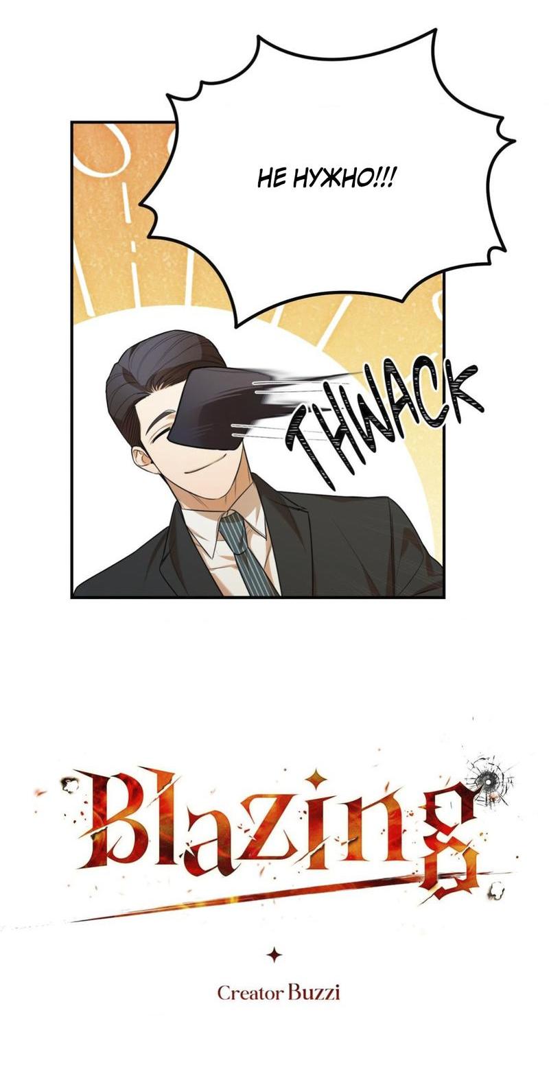 Манга Пылающий - Глава 5 Страница 33