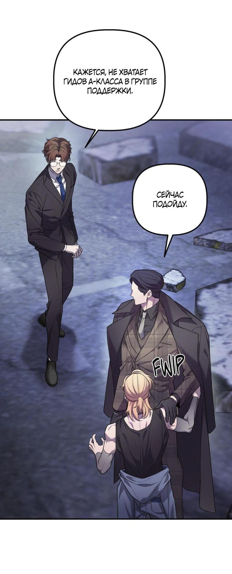 Манга Пылающий - Глава 5 Страница 58