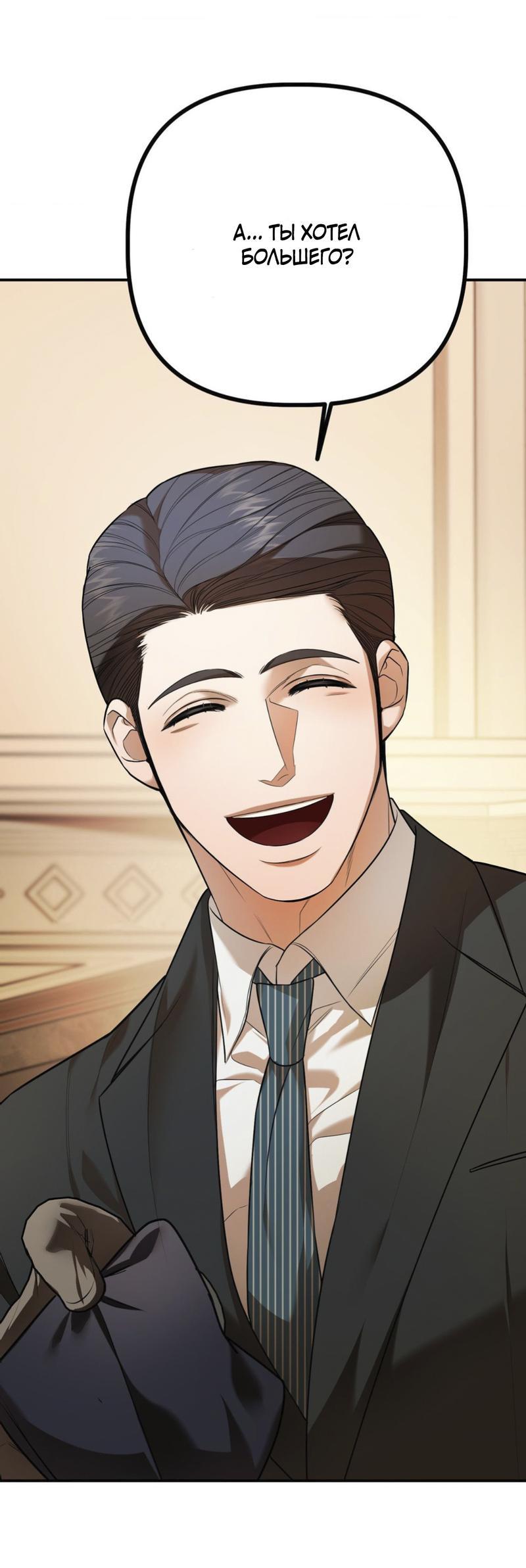 Манга Пылающий - Глава 5 Страница 31