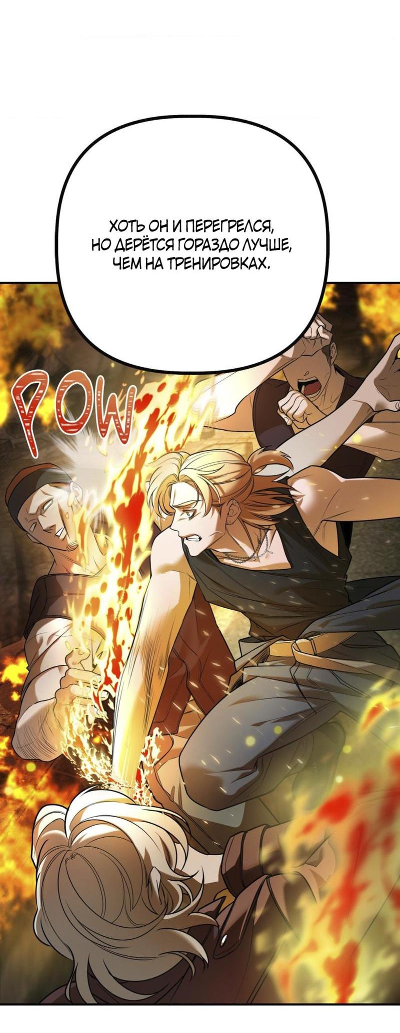 Манга Пылающий - Глава 5 Страница 35