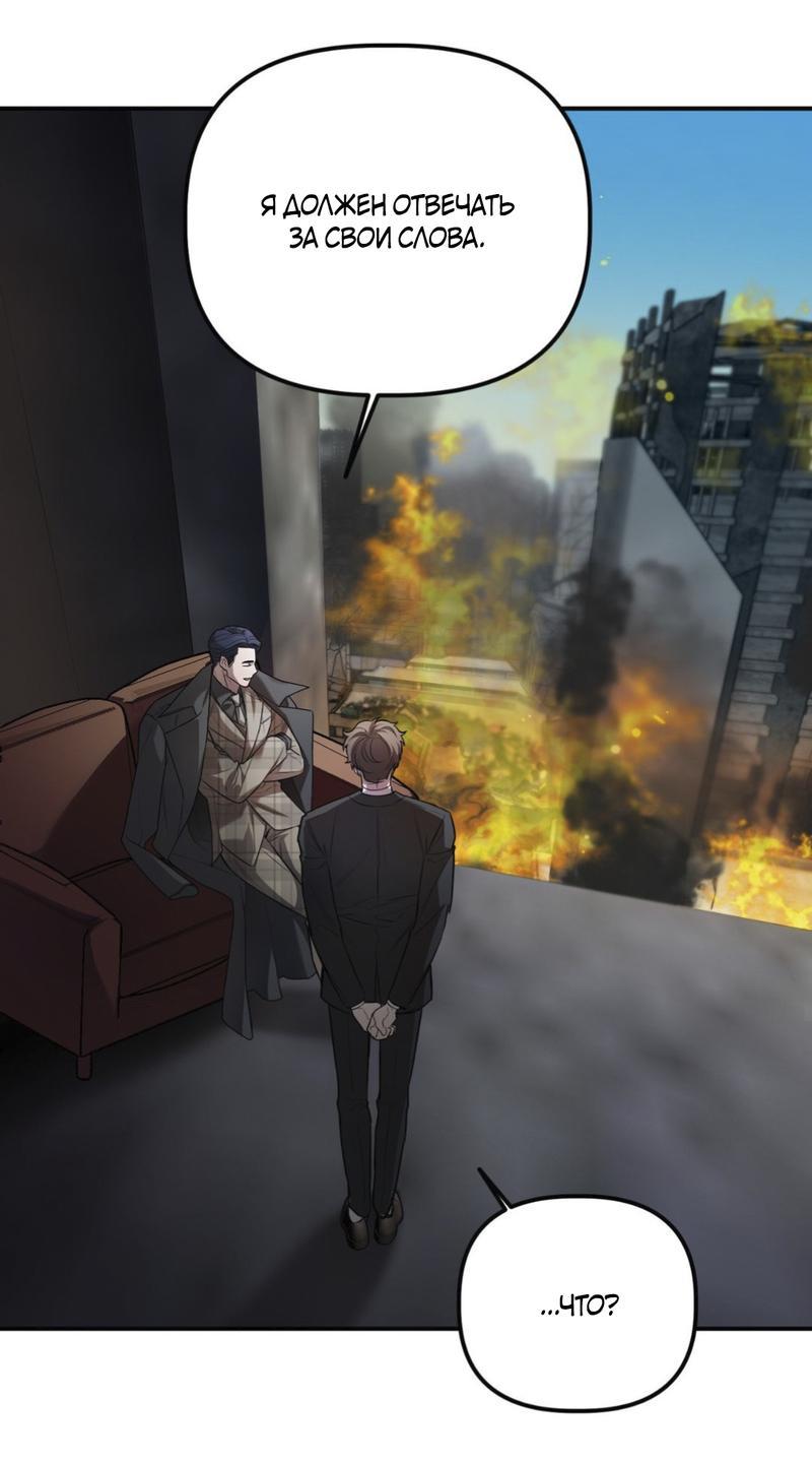 Манга Пылающий - Глава 5 Страница 46