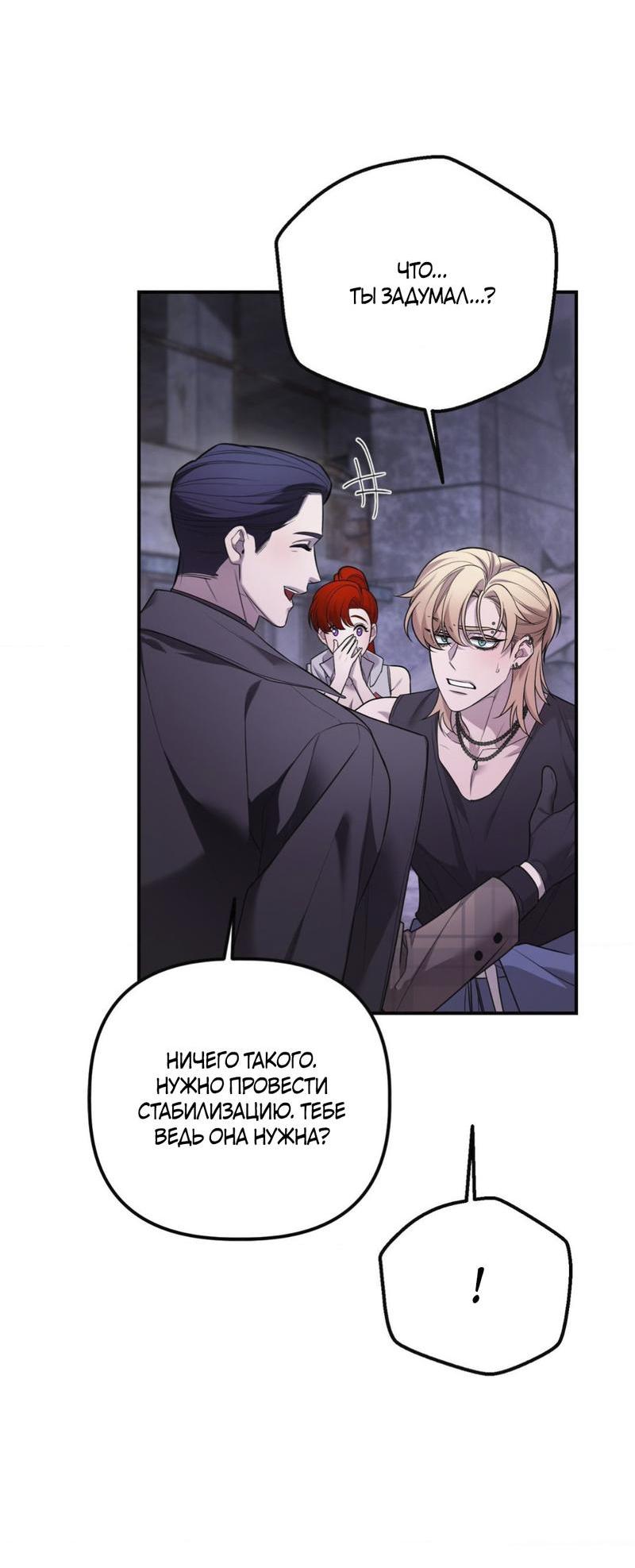 Манга Пылающий - Глава 5 Страница 52