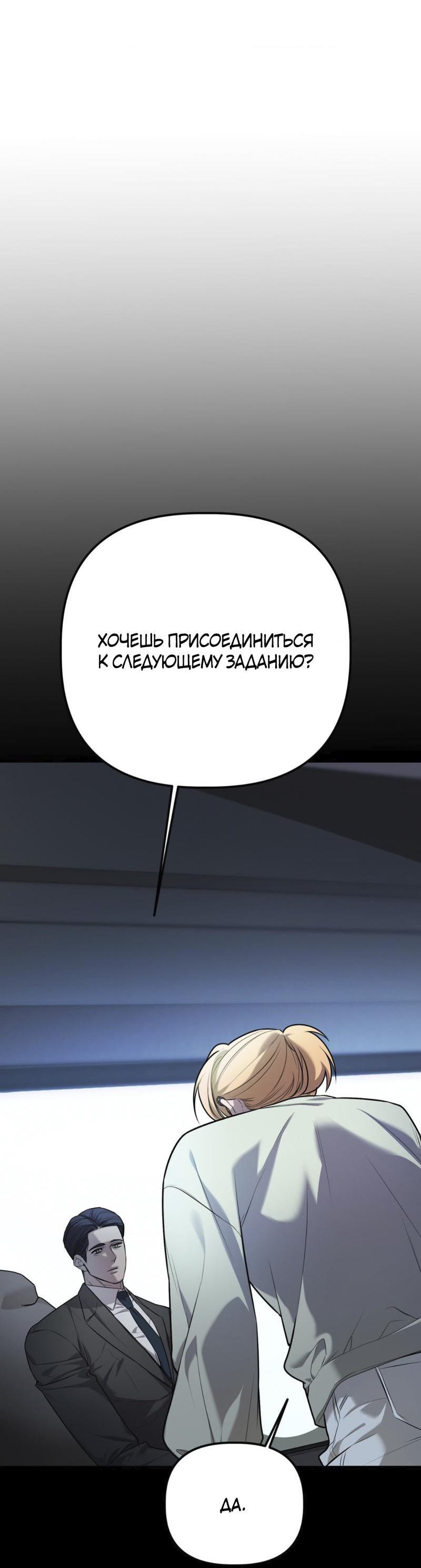 Манга Пылающий - Глава 5 Страница 42