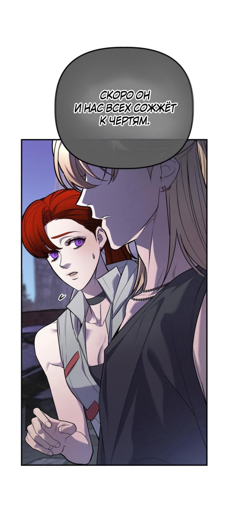 Манга Пылающий - Глава 5 Страница 64