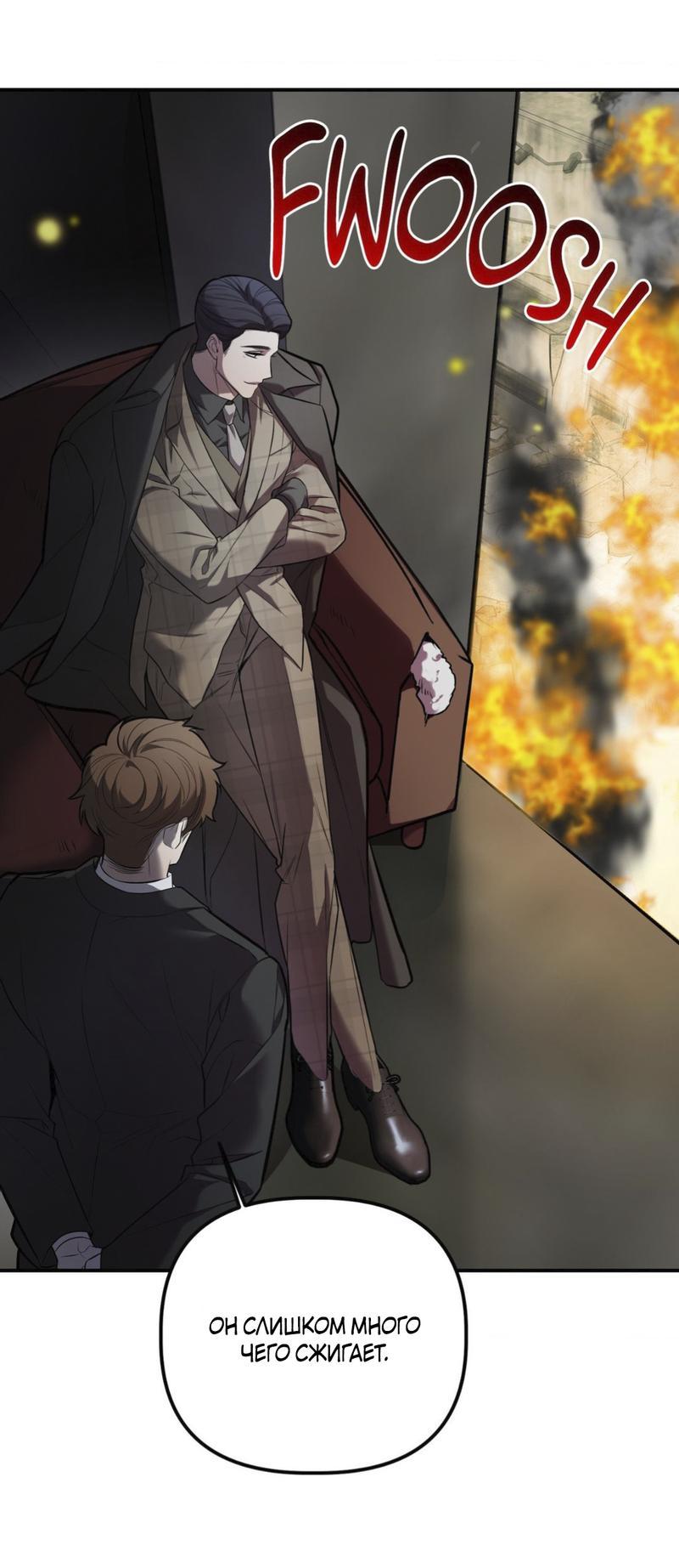 Манга Пылающий - Глава 5 Страница 39