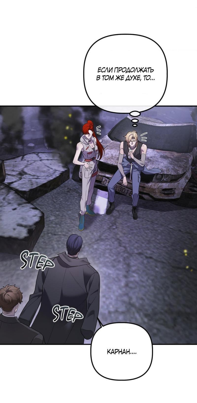 Манга Пылающий - Глава 5 Страница 50