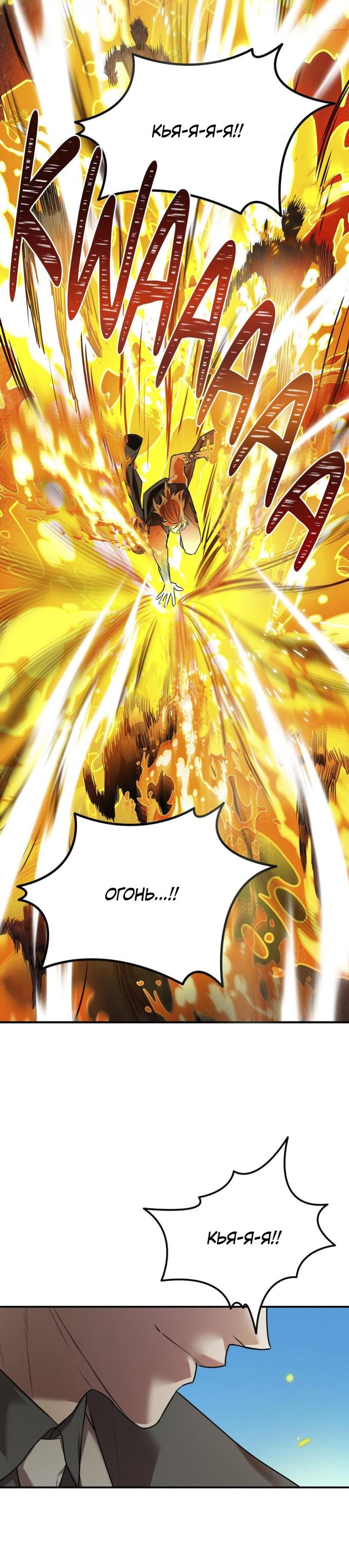 Манга Пылающий - Глава 5 Страница 38
