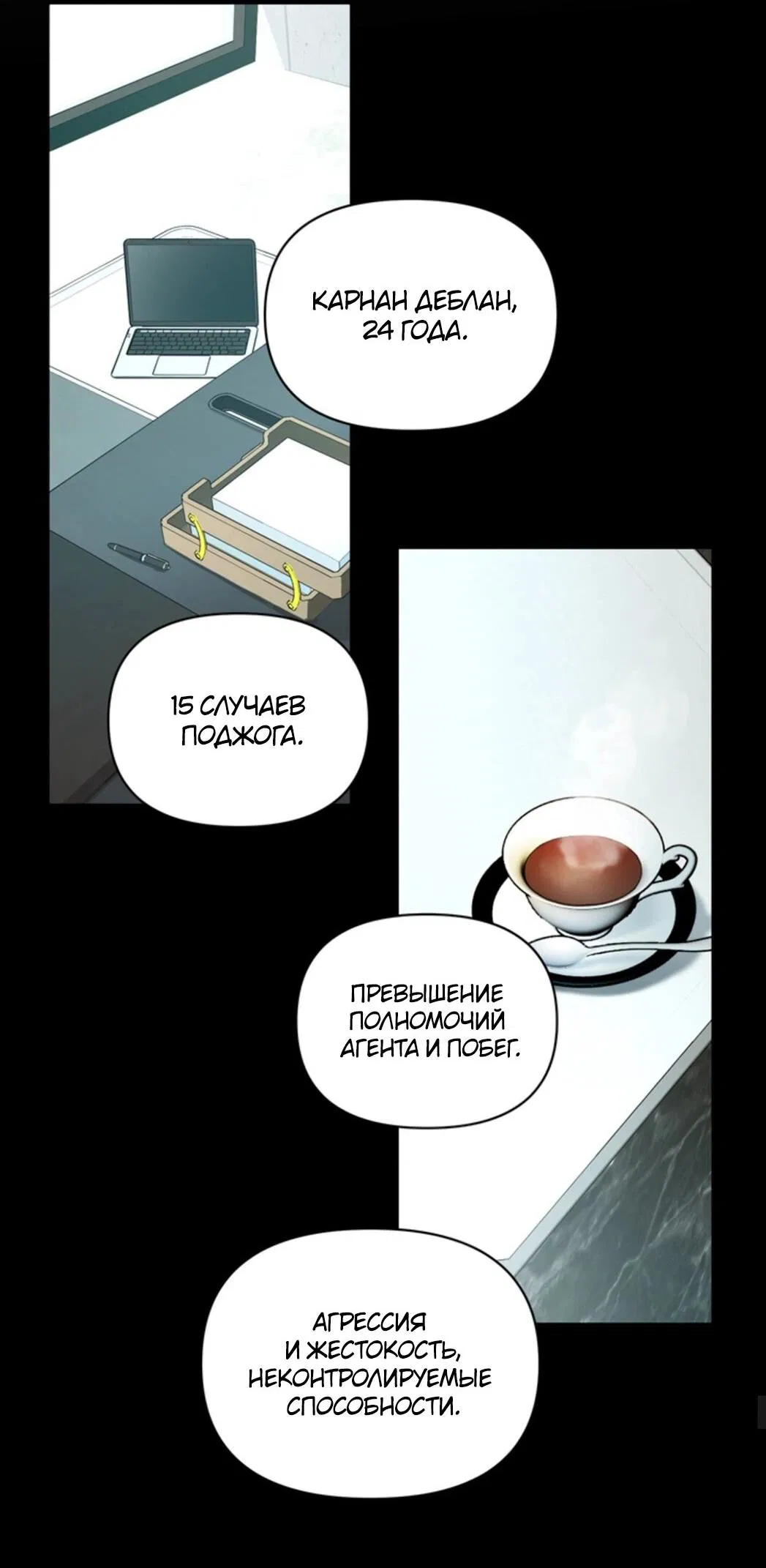 Манга Пылающий - Глава 1 Страница 8