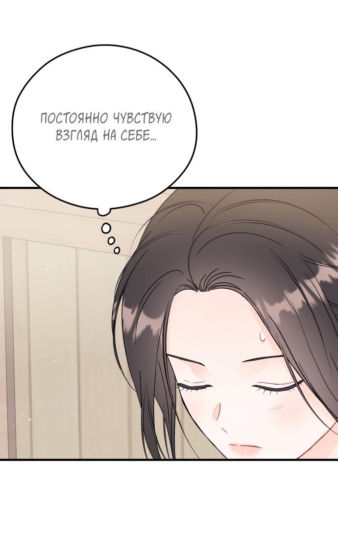 Манга Единственная - Глава 18 Страница 41