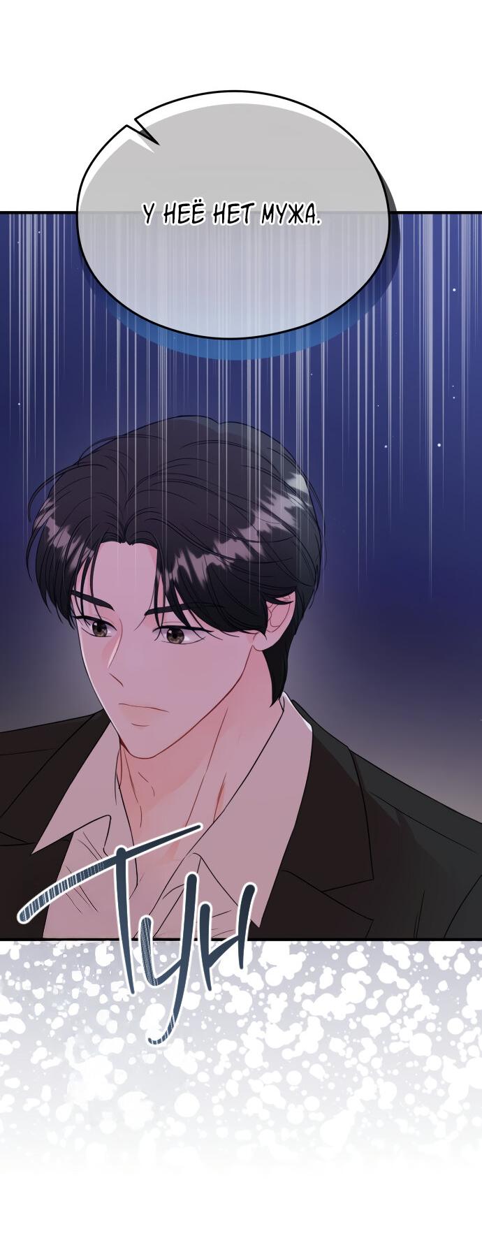 Манга Единственная - Глава 18 Страница 28