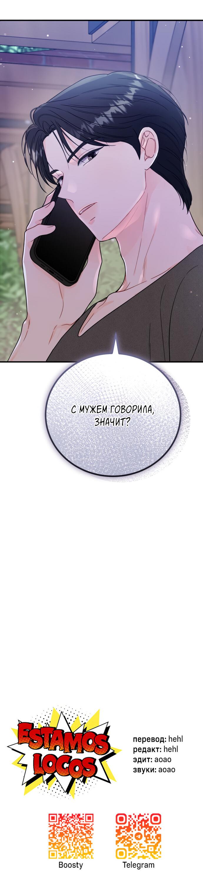 Манга Единственная - Глава 18 Страница 55