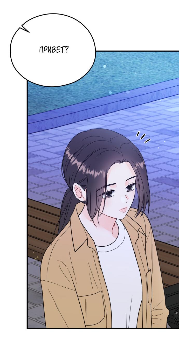 Манга Единственная - Глава 18 Страница 49