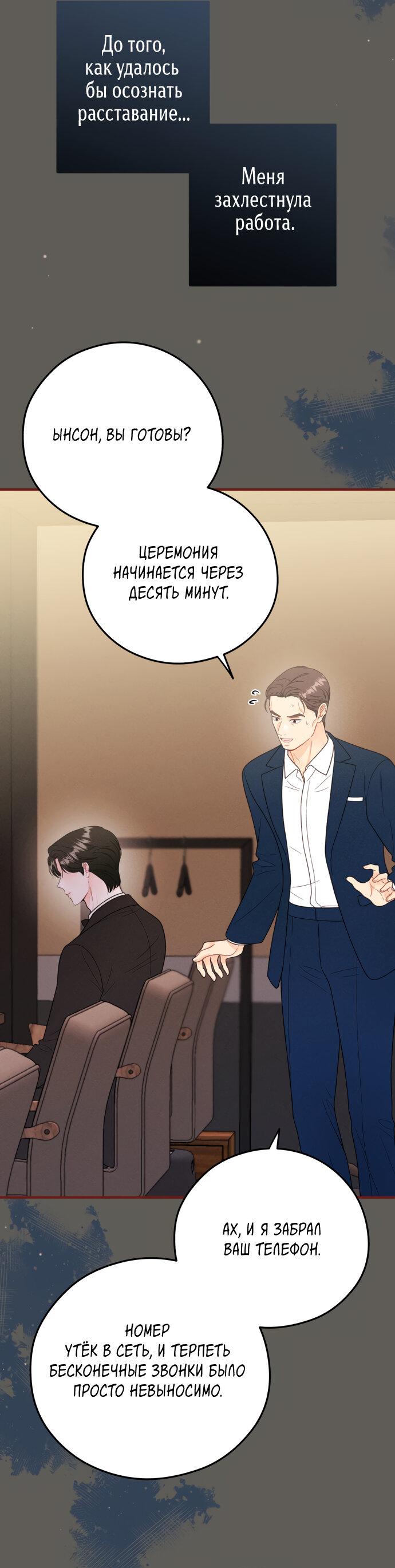 Манга Единственная - Глава 18 Страница 5