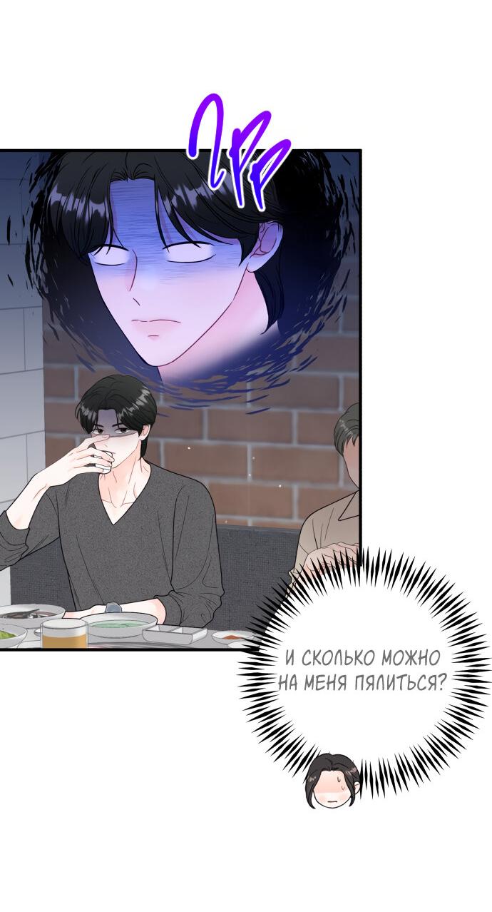 Манга Единственная - Глава 18 Страница 42