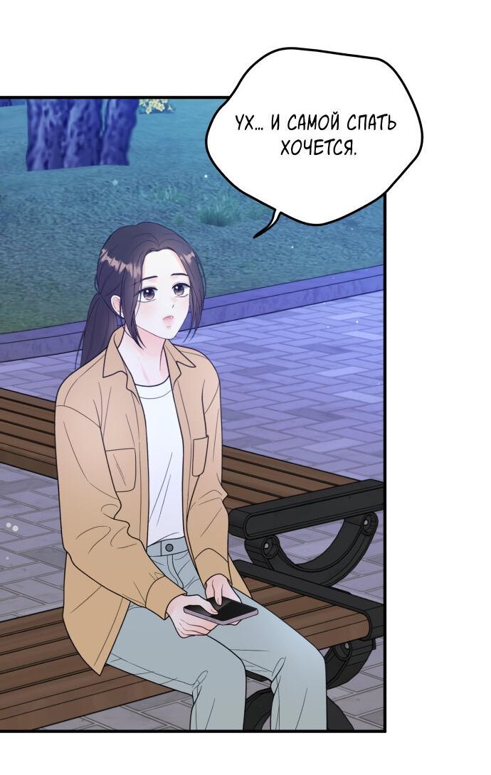 Манга Единственная - Глава 18 Страница 48