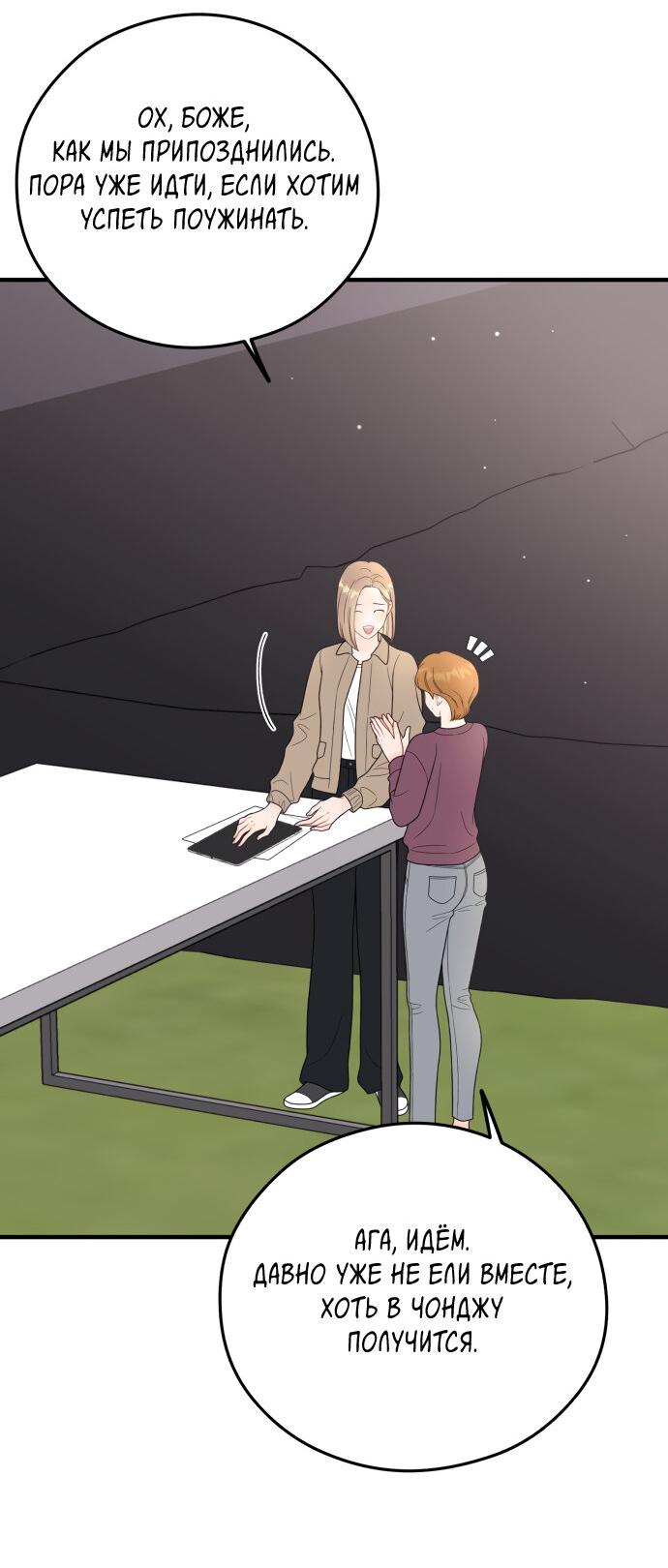 Манга Единственная - Глава 18 Страница 22