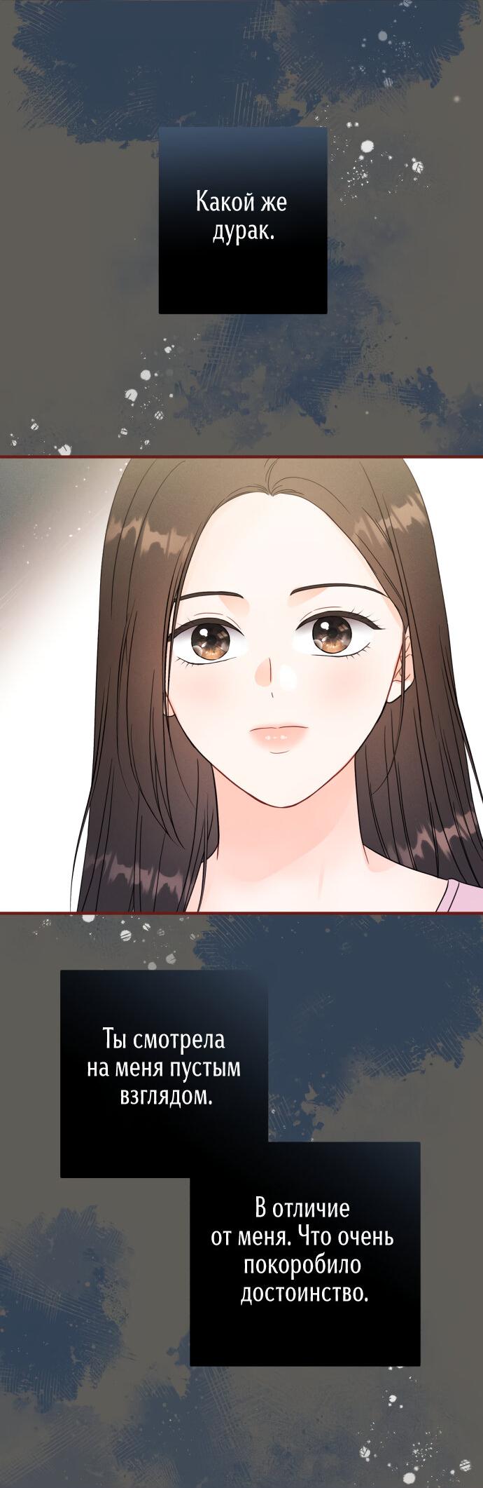 Манга Единственная - Глава 18 Страница 16