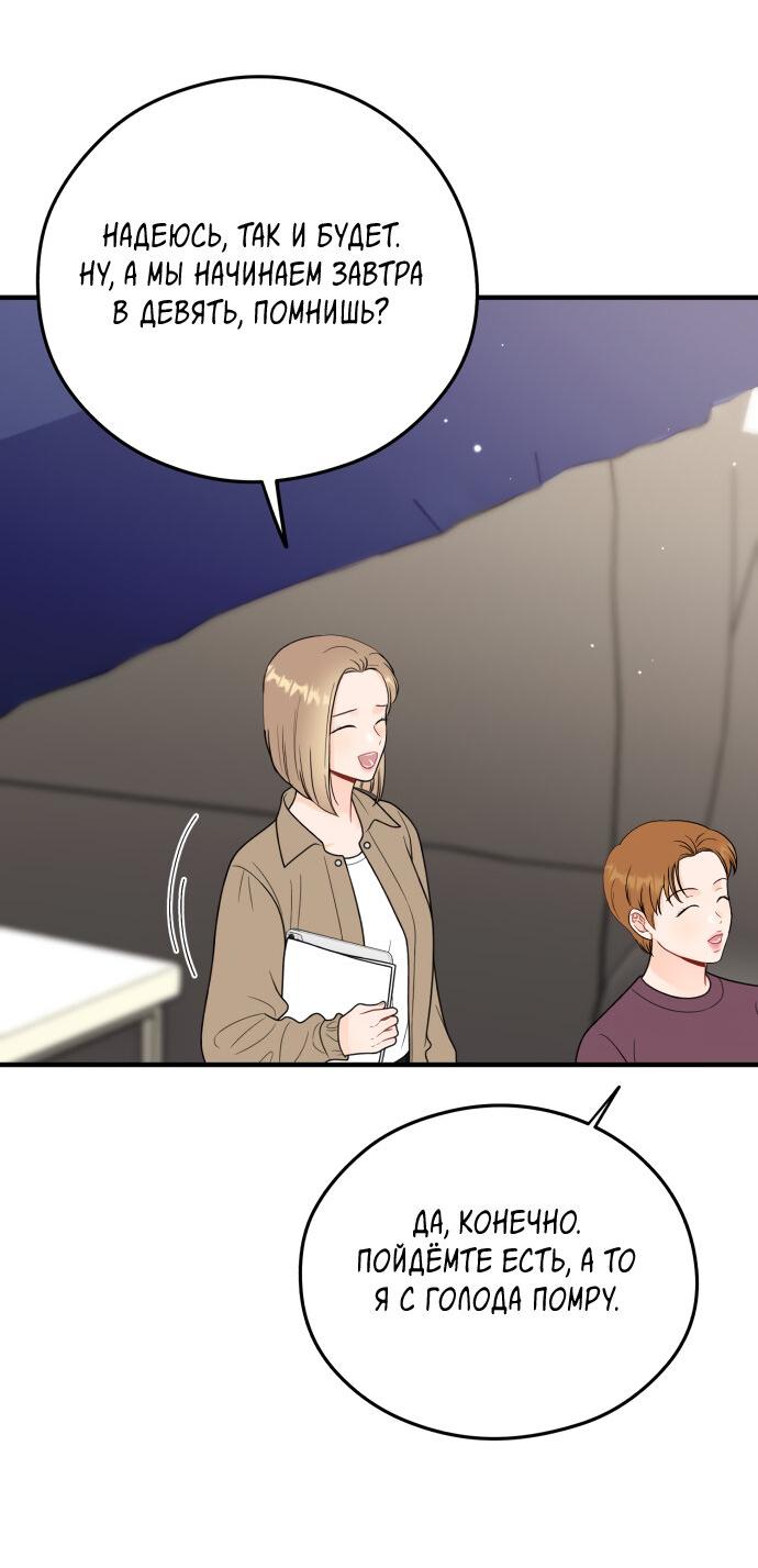 Манга Единственная - Глава 18 Страница 30