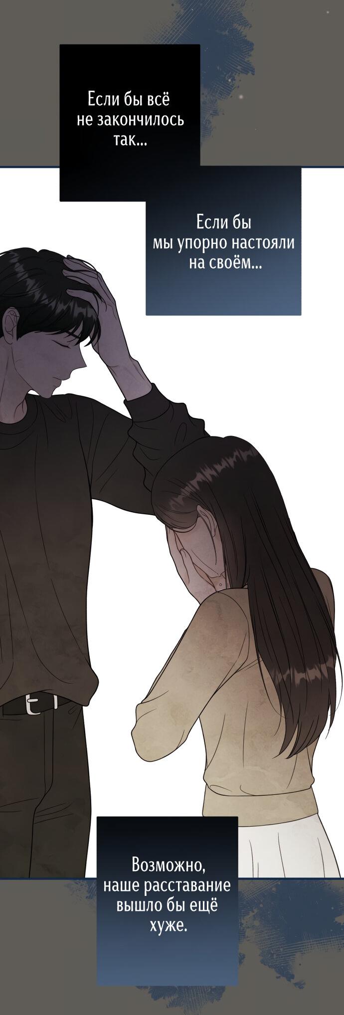 Манга Единственная - Глава 18 Страница 11