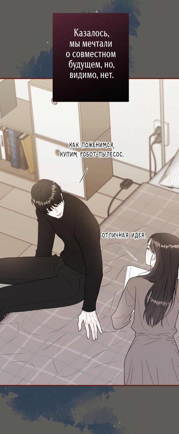 Манга Единственная - Глава 18 Страница 10