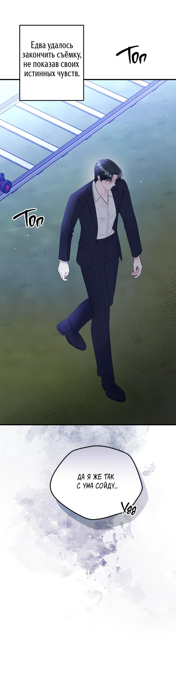 Манга Единственная - Глава 18 Страница 3