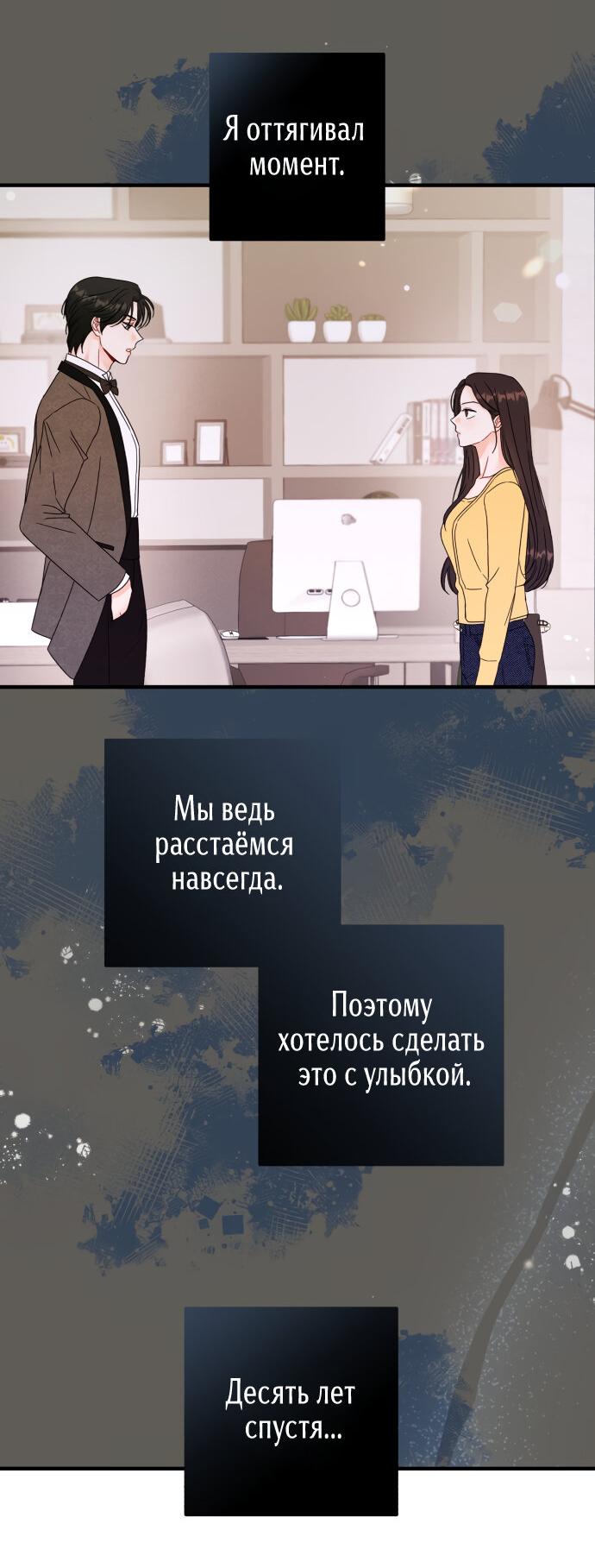 Манга Единственная - Глава 18 Страница 18