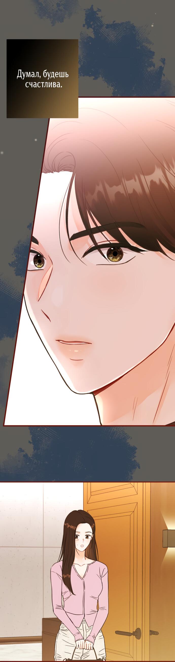 Манга Единственная - Глава 18 Страница 15