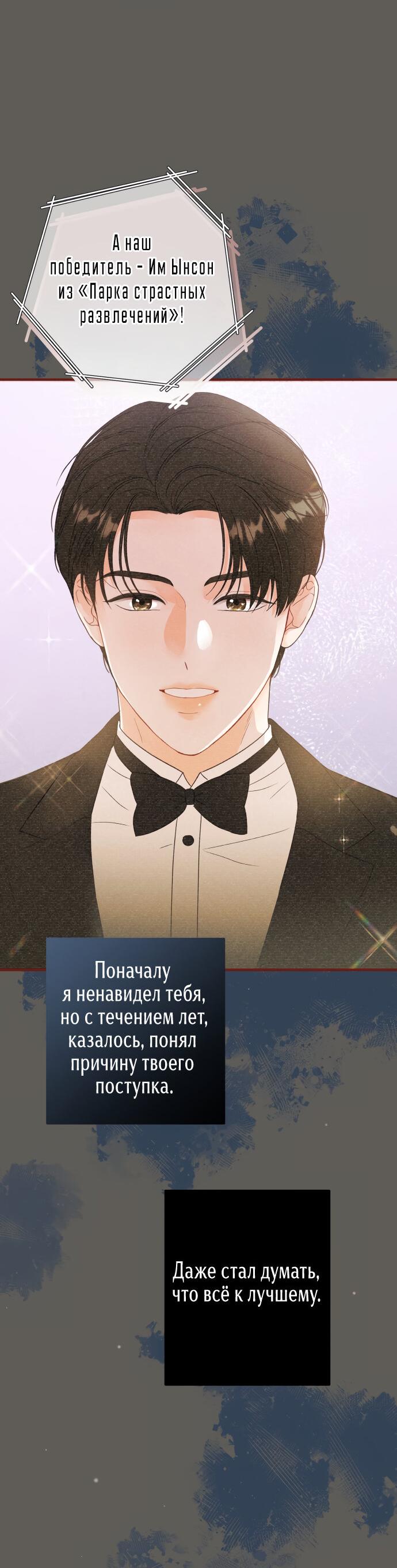 Манга Единственная - Глава 18 Страница 7