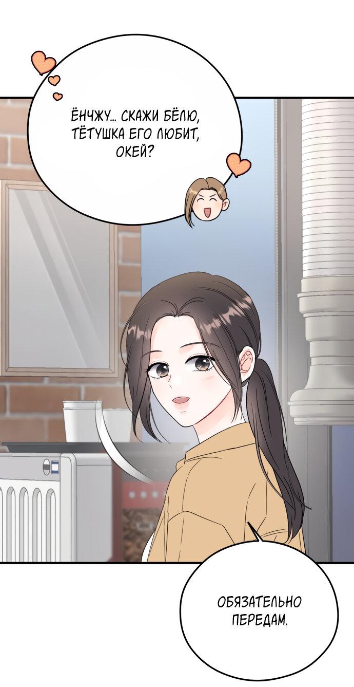 Манга Единственная - Глава 18 Страница 44