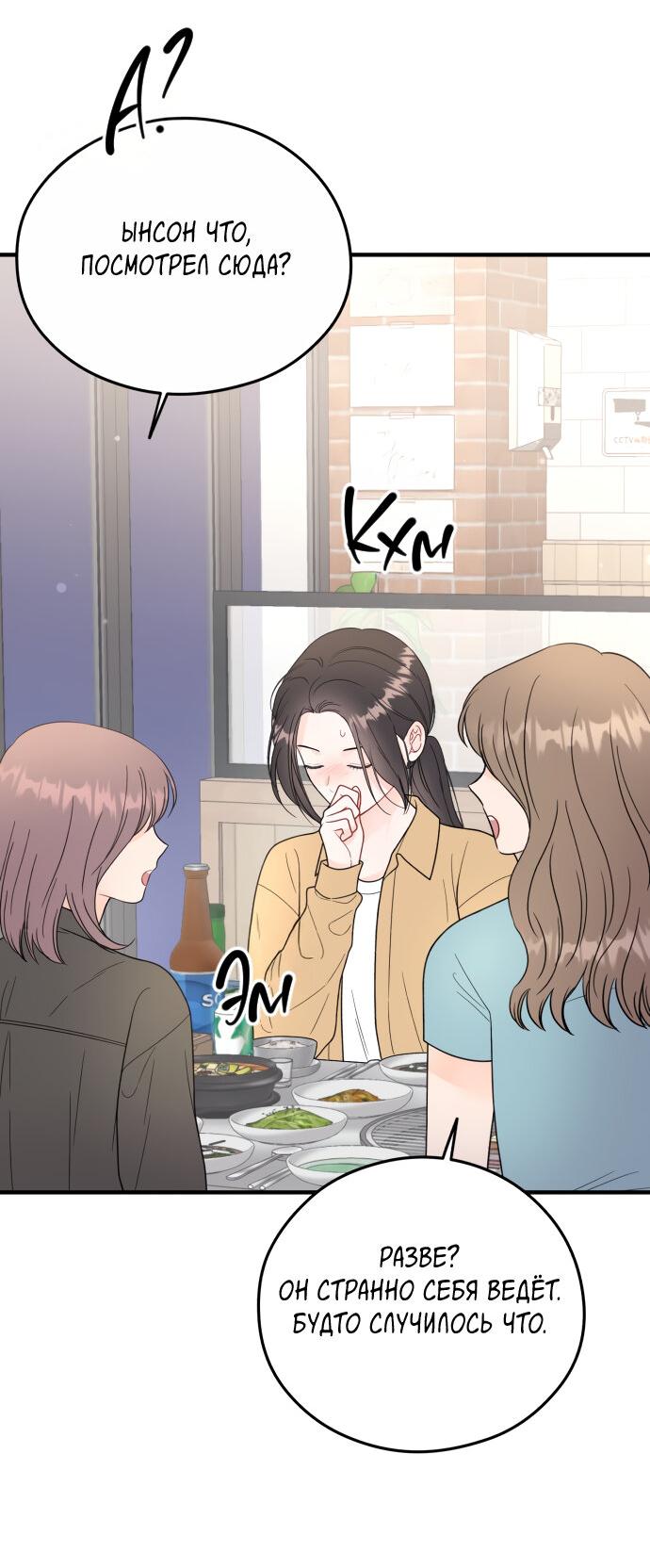 Манга Единственная - Глава 18 Страница 39