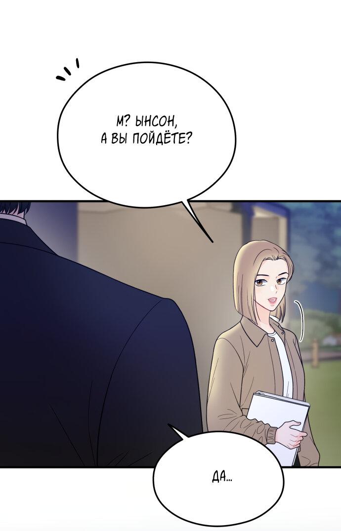 Манга Единственная - Глава 18 Страница 31
