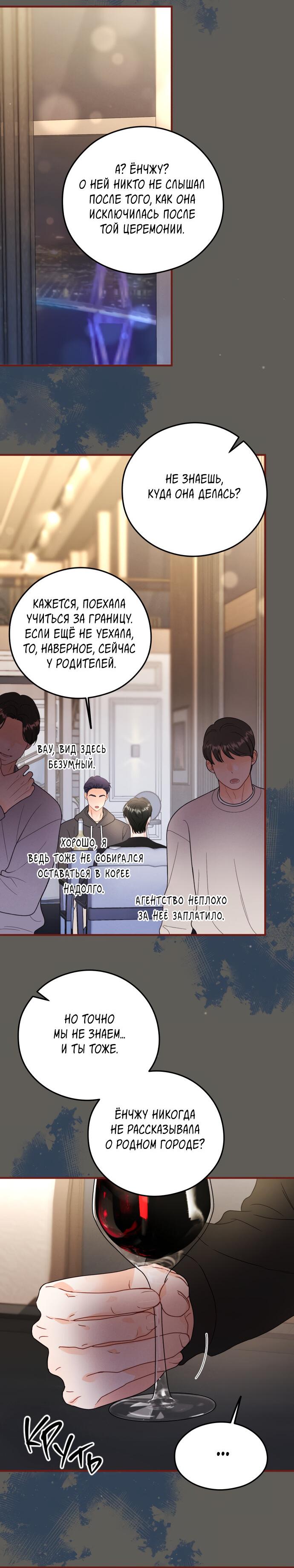 Манга Единственная - Глава 18 Страница 8